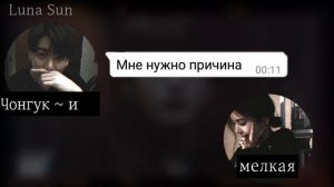 |ЧОН ЧОНГУК ТВОЙ ДРУГ ДЕТСТВА||ПЕРЕПИСКА С ЧОНГУКОМ||[18+]•1/2•