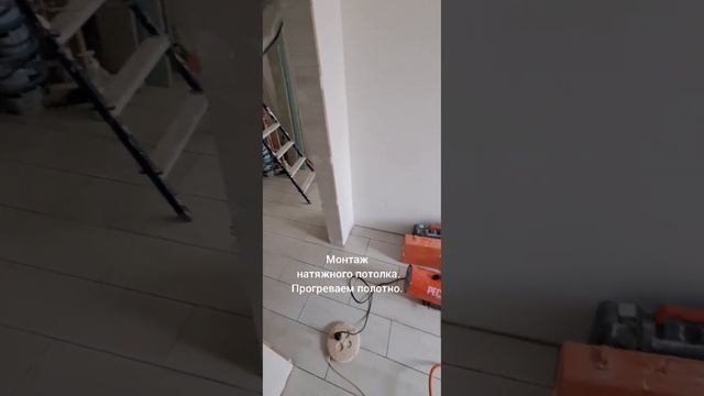 Монтаж натяжного потолка. Прогреваем полотно. Пионерский. смотреть онлайн