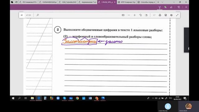 ВПР 6 класс русский язык Задание 2 Морфемный и словообразовательный разбор прилагательного смотреть онлайн
