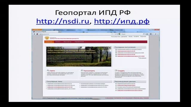 Семинар по ИПД. ИПД РФ смотреть онлайн