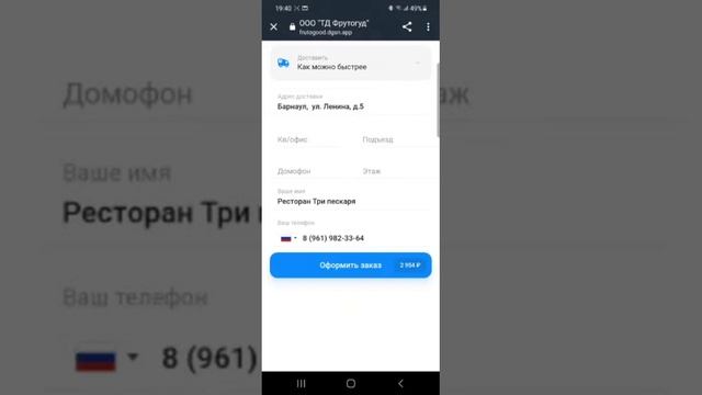 Чат-бот для онлайн заявок компании "Фрутогуд" смотреть онлайн