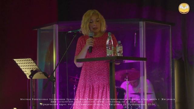 «Видя Невидимого»// Юля Гильманова ( Пастор Церкви «Радостная весть» г. Тольятти) // 8 июля смотреть онлайн