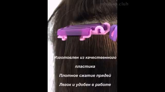 Клипсы (зажимы) для прикорневого объема смотреть онлайн