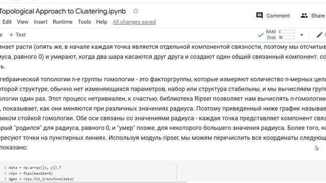 Топологический подход к кластеризации. Часть 1. Topological Approach to Clustering. Part 1. смотреть онлайн
