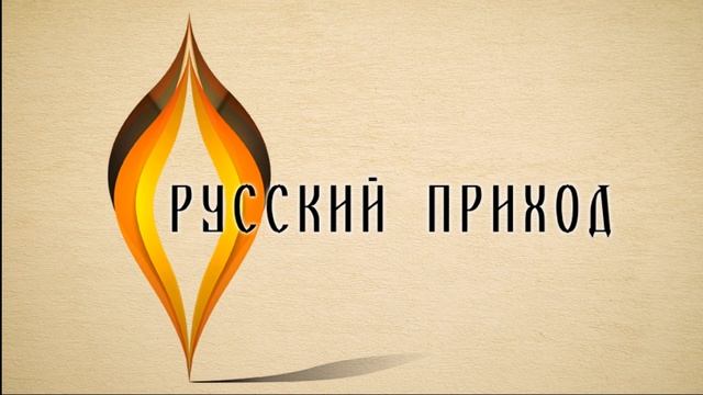 Итоги проведения выставки-ярмарки «Русский Домострой – 2021» смотреть онлайн