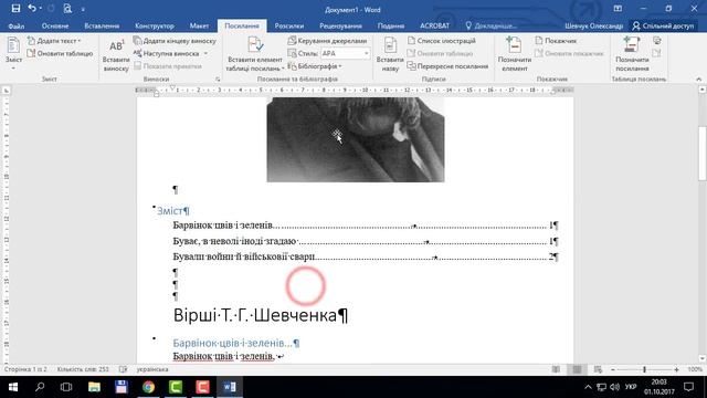 Практична робота 5. Структура документа. Автоматизоване створення змісту | 8 клас | Бондаренко