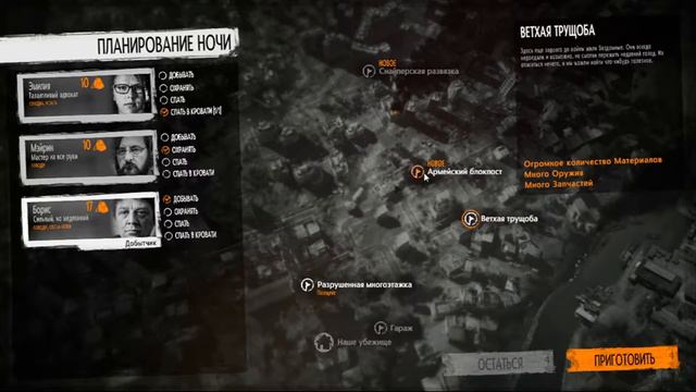 This war of mine Добыча ресурсов! смотреть онлайн