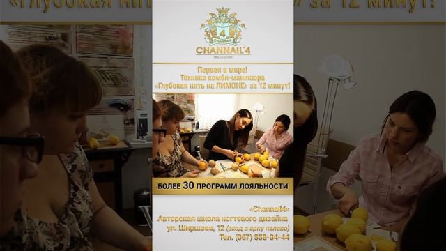 Channail4 Ногтевая студия-школа смотреть онлайн