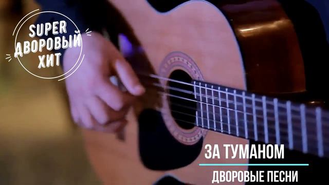 За туманом смотреть онлайн