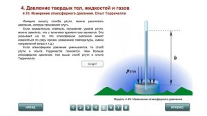 7 кл.  Измерение атмосферного давления.  Опыт Торричелли