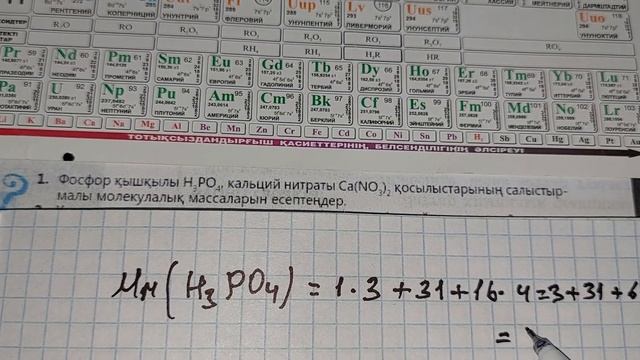 Фосфор қышқылы Н3PO4 кальций нитраты смотреть онлайн