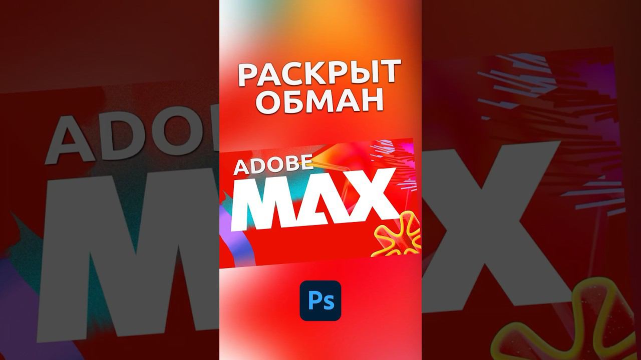 ОБМАН ФОТОШОП #shorts смотреть онлайн