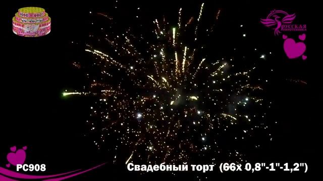 Салют Свадебный торт Комбинированный 66 залпов смотреть онлайн