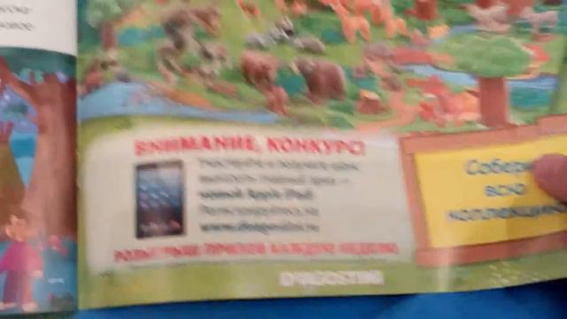 Открываем 3 выпуск Животные леса! 