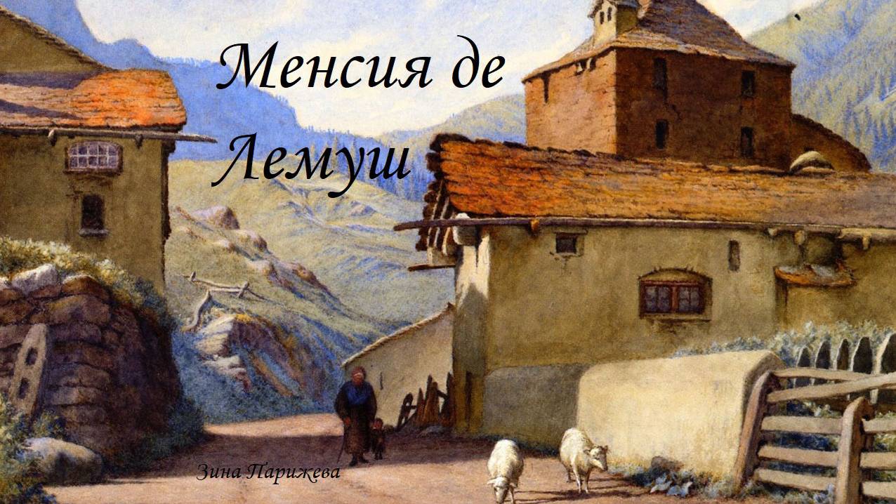 Фаворитки: Менсия де Лемуш смотреть онлайн