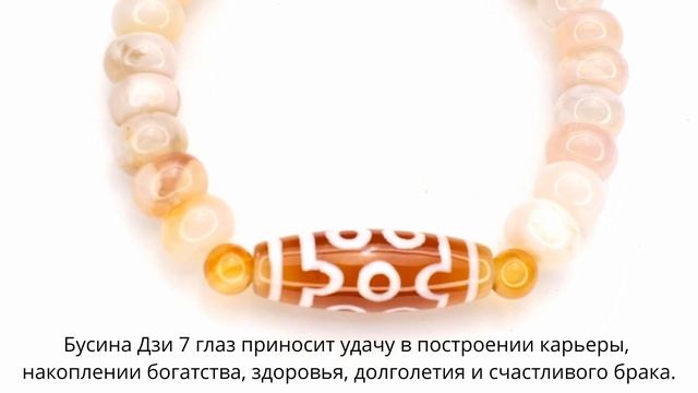 Бусина Дзи 7 глаз в браслете из агата-сакура и сердолика смотреть онлайн