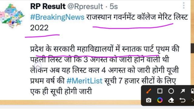 Rajasthan government Merit List 2022 | RU Merit List 2022 | Rajasthan government college Cut off смотреть онлайн