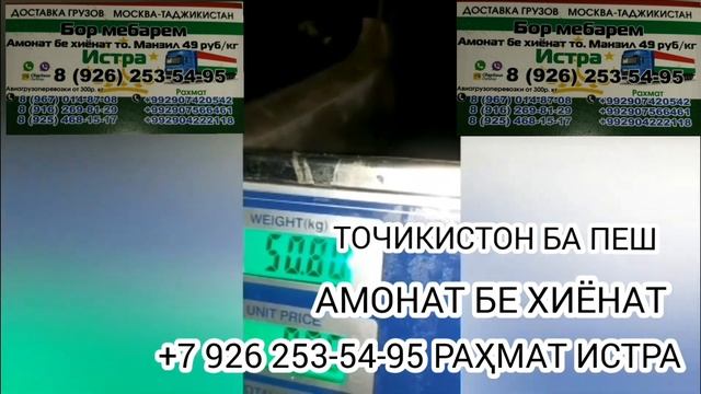 БОР МЕБАРЕМ МОСКВА-ТОЧИКИСТОН. ГРУЗОПЕРЕВОЗКИ МОСКВА ТАДЖИКИСТАН 2021 смотреть онлайн