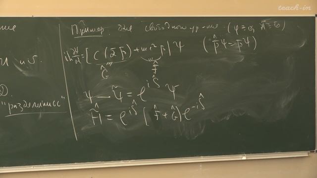 Парфенов К.В.- Квантовая теория.Часть 2.Лекции - 3.Нерелятивистское и квазирелятивисткое приближени смотреть онлайн