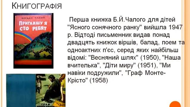 Богдан Йосипович Чалий смотреть онлайн