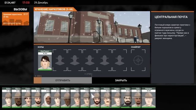 This is The Police 2 - Прохождение pt31 - 27-30 декабря смотреть онлайн