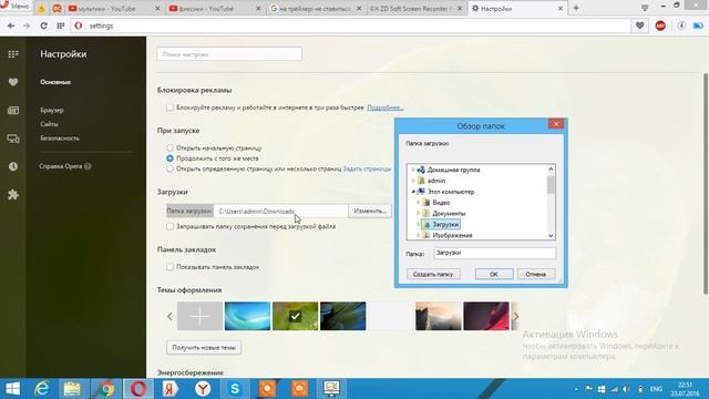 как найти куда качает файлы браузер опера. Windows for kettle. смотреть онлайн