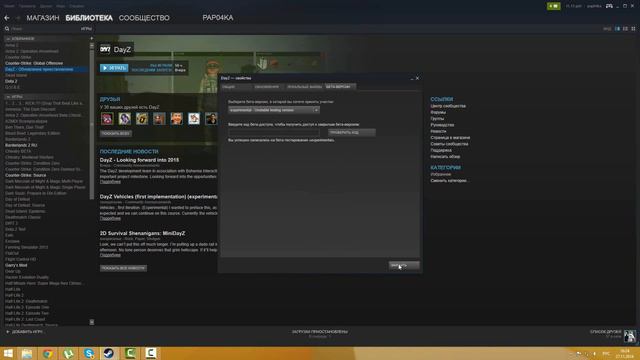 Как установить экспериментальную версию DayZ Standalone