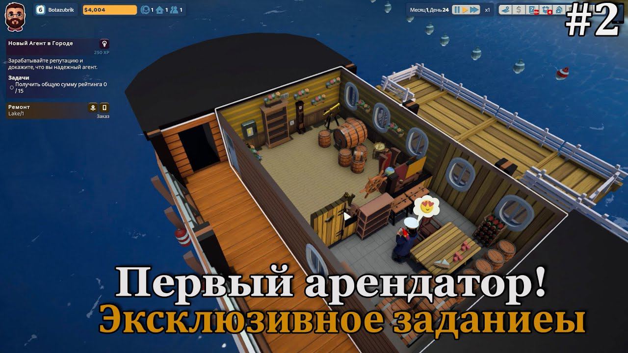 The Tenants #2 Помогаем капитану обустроить каюту! смотреть онлайн