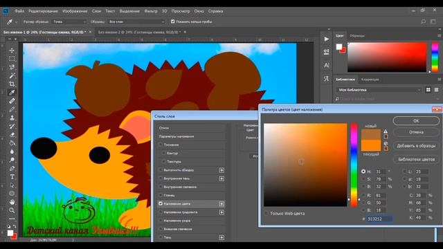 Запасливый ёжик | Развивающая игра на липучках малышей своими руками в Photoshop | Развиваем малыше смотреть онлайн