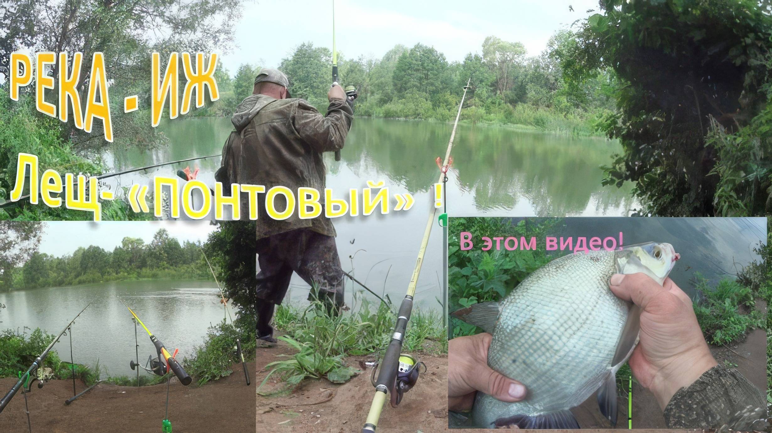 " Понтовый ЛЕЩ "! Река Иж Понтонка. ( 21.07.2024г. ) смотреть онлайн