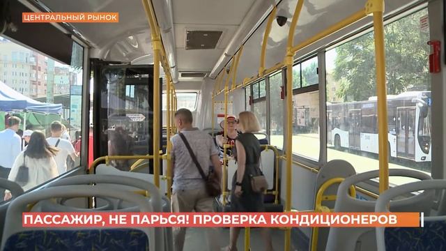 38 кондиционеров не работают на 15 маршрутах общественного транспорта смотреть онлайн