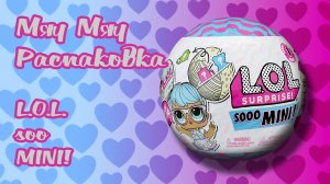 Мяу Мяу Распаковка! Распаковка куклы Lol Sooo Mini