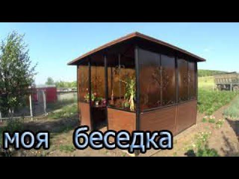 моя беседка смотреть онлайн
