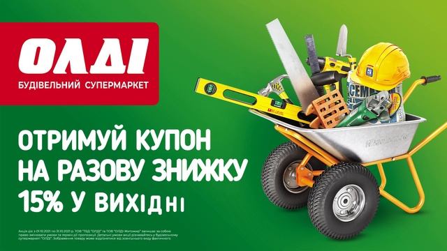 КУПУЙ В БУДНІ ДНІ - ЕКОНОМ У ВИХІДНІ з ОЛДІ Житомир смотреть онлайн