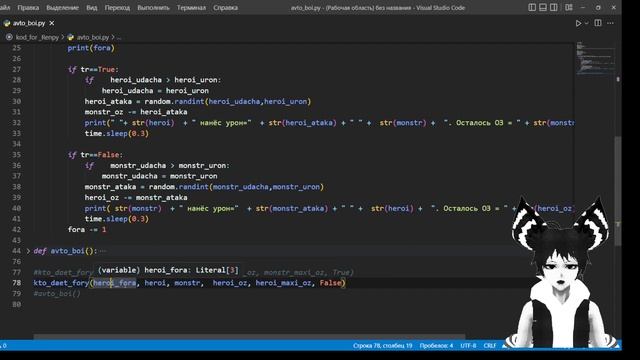 код на python даём Фору Герою или Фору Монстру 01 смотреть онлайн