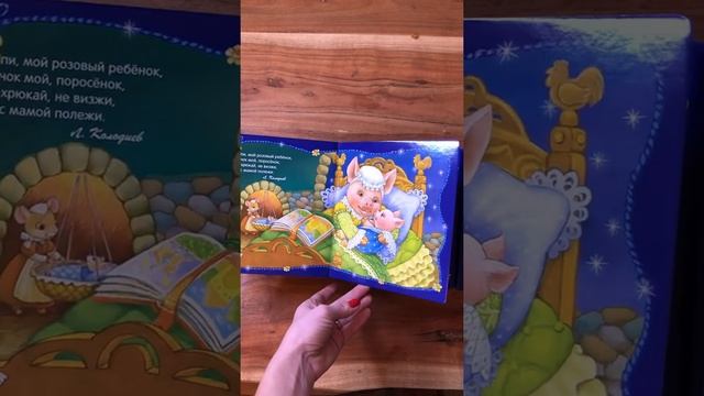 Спокойной ночи. Сборник говорящих стихов . Детские русские книги в США . Smart Toys foRUs смотреть онлайн