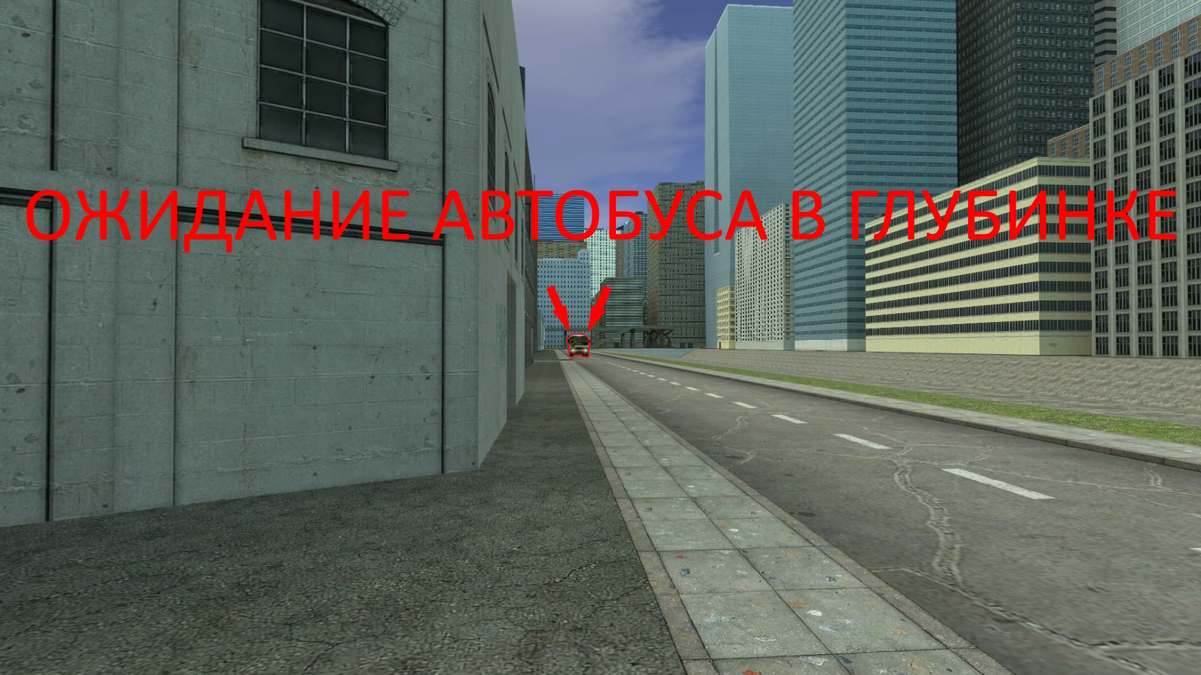 Ожидание автобуса в глубинке