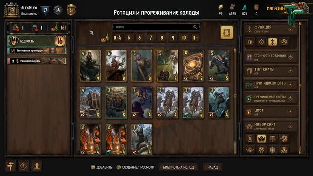 Новичкам-08/Скоя'таэли/Стартовая колода Скоя'таэлей. Смотрим механику вживую [Гвинт Карточная Игра] смотреть онлайн