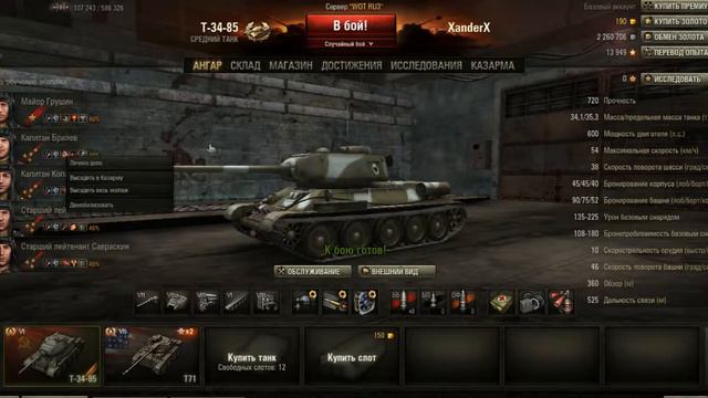 Обзор T 34 85, танк для фарма (акция, Pacth 0.8.6) - -XanderX- - Лучший танк для фарма смотреть онлайн