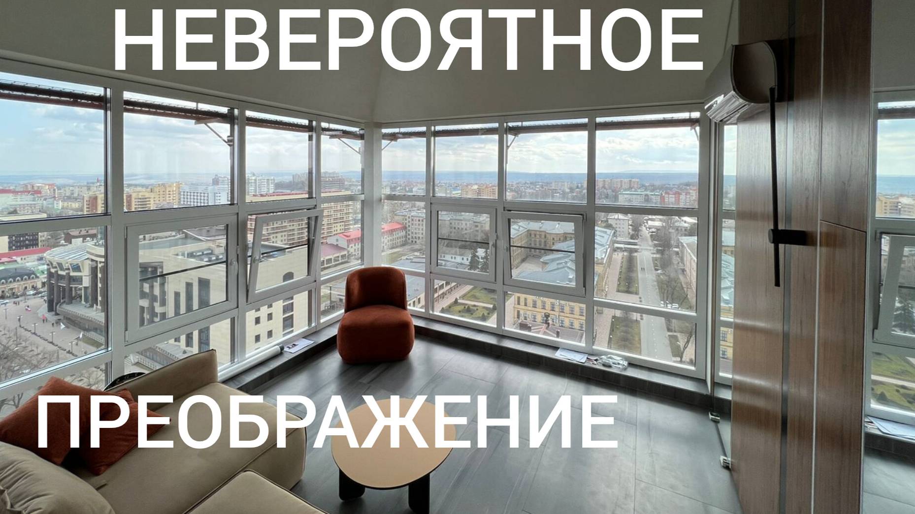 Утепление и отделка панорамного балкона. ИДЕАЛЬНО! Окландия смотреть онлайн