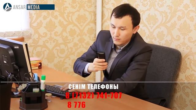 "Сенім телефоны" смотреть онлайн