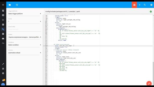 Home Assistant. Урок 10.1 Практические кейсы - Packages, работа с освещением