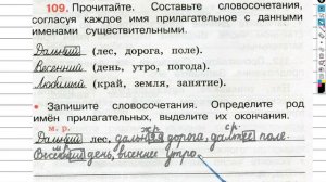 Упражнение 109 - ГДЗ по Русскому языку Рабочая тетрадь 3 класс (Канакина, Горецкий) Часть 2