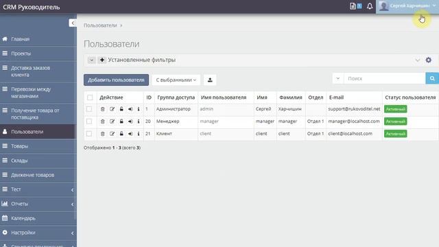 Видимость записей в CRM Руководитель смотреть онлайн