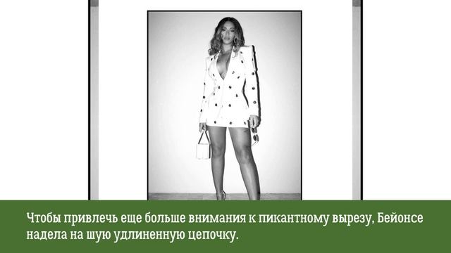 ?БЕЙОНСЕ Beyonce в модном прикиде на ГОЛОМ ТЕЛЕ 2019? смотреть онлайн
