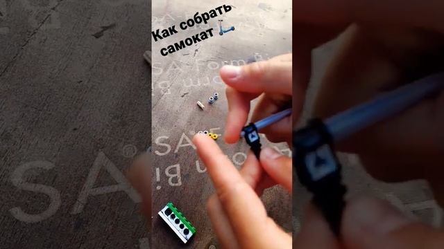 Как собрать самокат из ЛЕГО!!!!! #ОЧЕНЬЛЕГКО смотреть онлайн