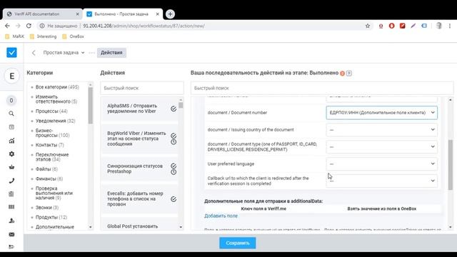 Интеграция с Veriff смотреть онлайн