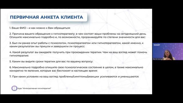 ПЕРВЫЙ УРОК ПО ИНТЕГРАТИВНОЙ ГИПНОТЕРАПИИ/БИКА МИР-КАСИМОВА смотреть онлайн
