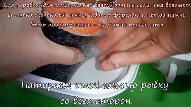 Засолка красной рыбы. Видеорецепт смотреть онлайн