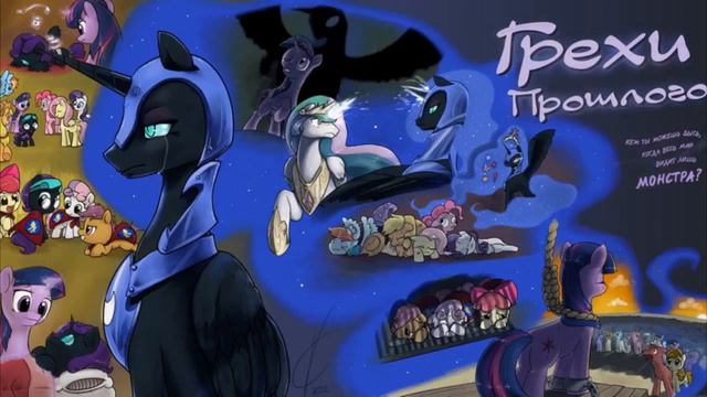 My Little Pony Фанфик - Грехи Прошлого - Глава 12 - Мать Королевы смотреть онлайн